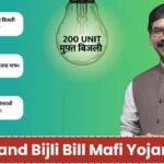 Jharkhand Bijli Bill Mafi Yojana 2024