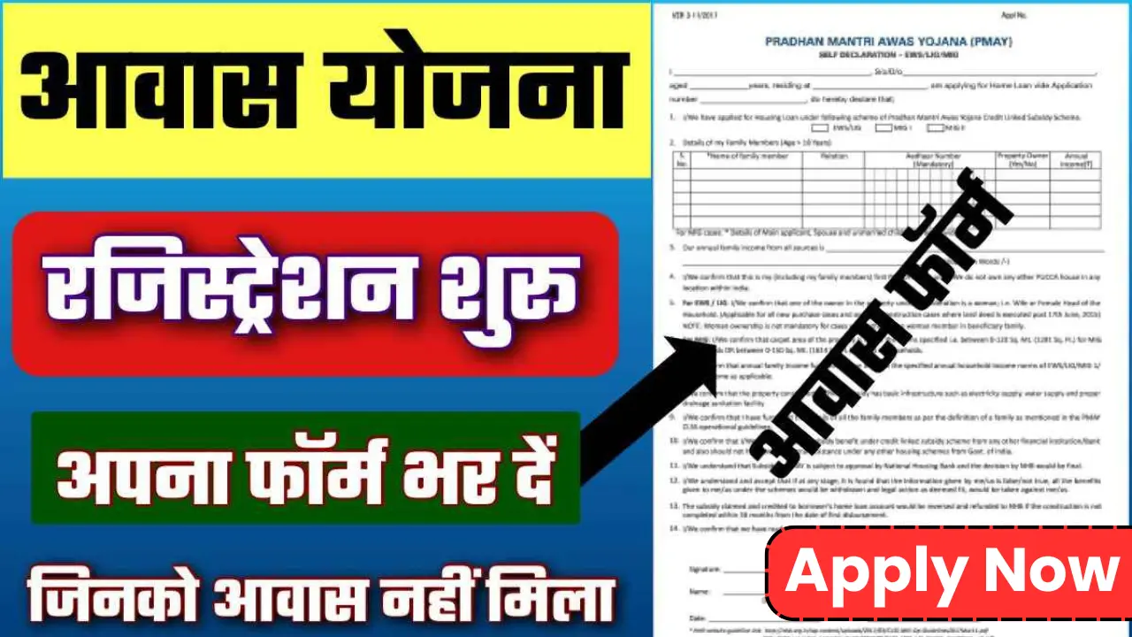 PM Awas Yojana Apply Form PDF 2024