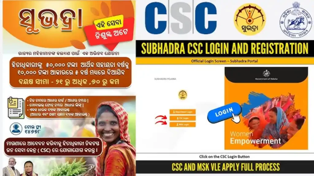 Subhadra Yojana CSC Login