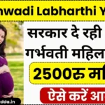 Anganwadi Labharthi Yojana