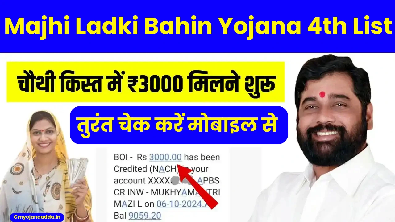 Majhi Ladki Bahin Yojana 4th List