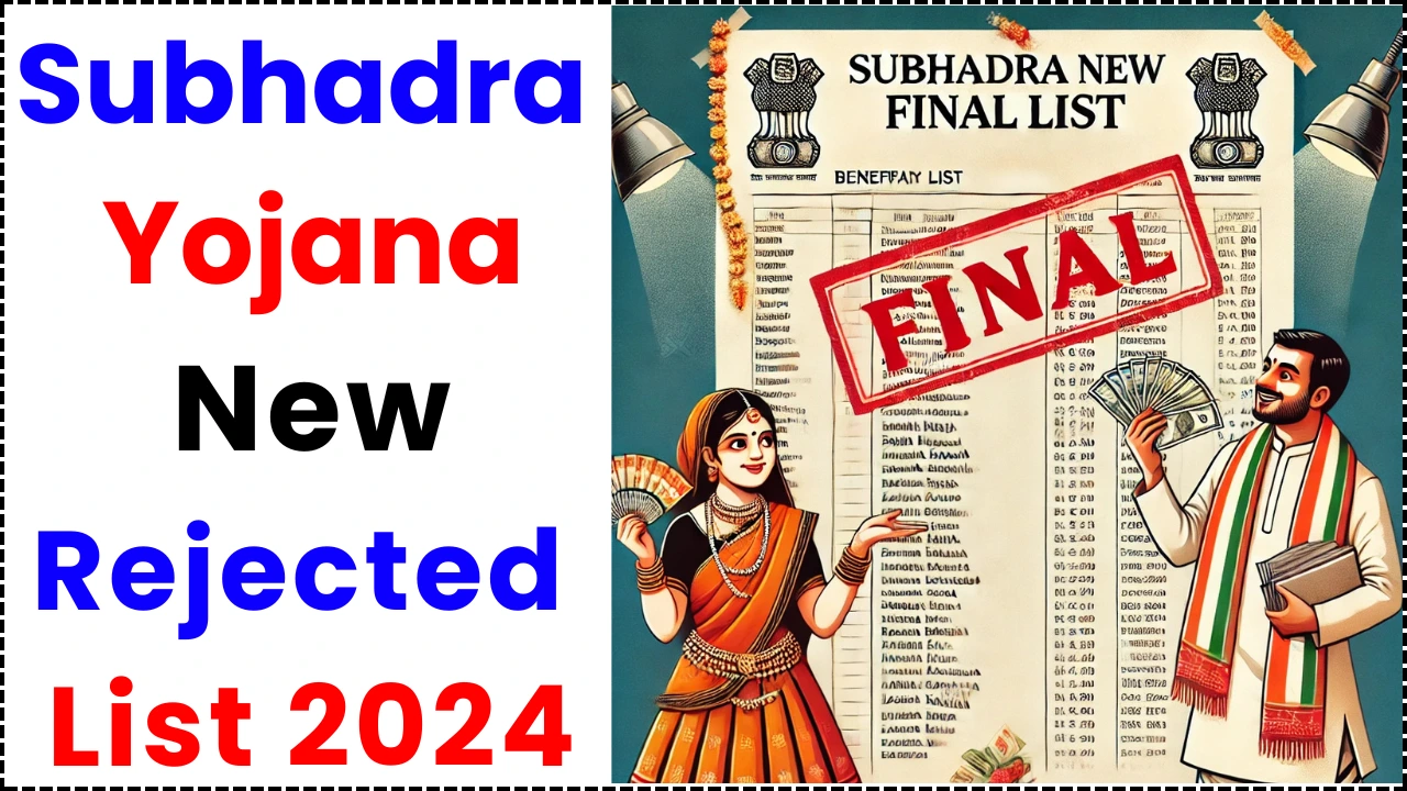 Subhadra Yojana Rejected List