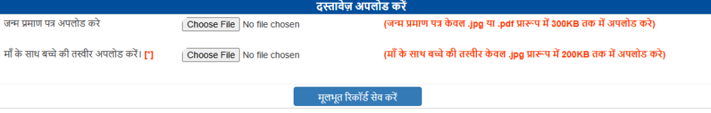 Anganwadi Labharthi Yojana